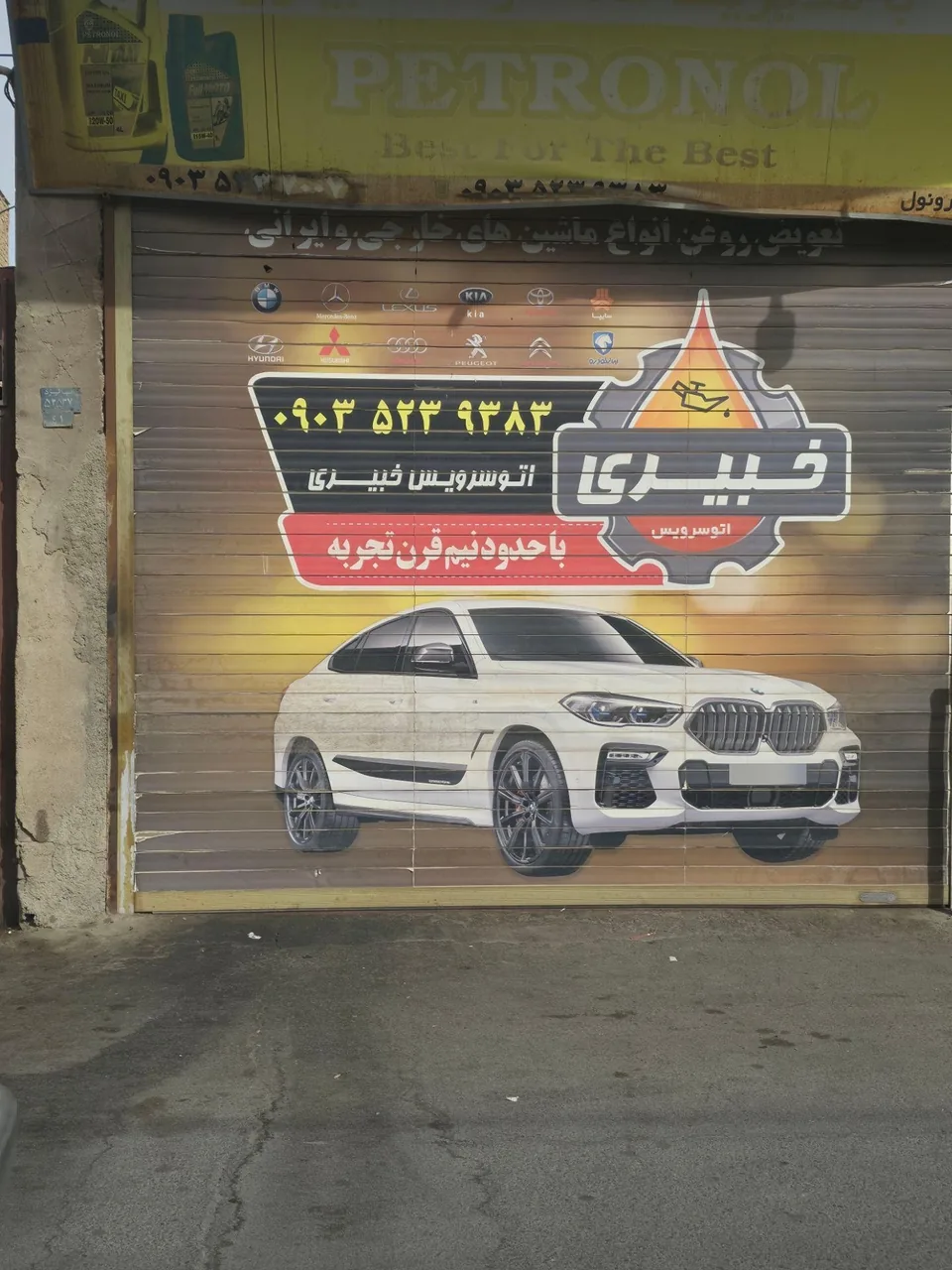 اتو سرویس خبیری