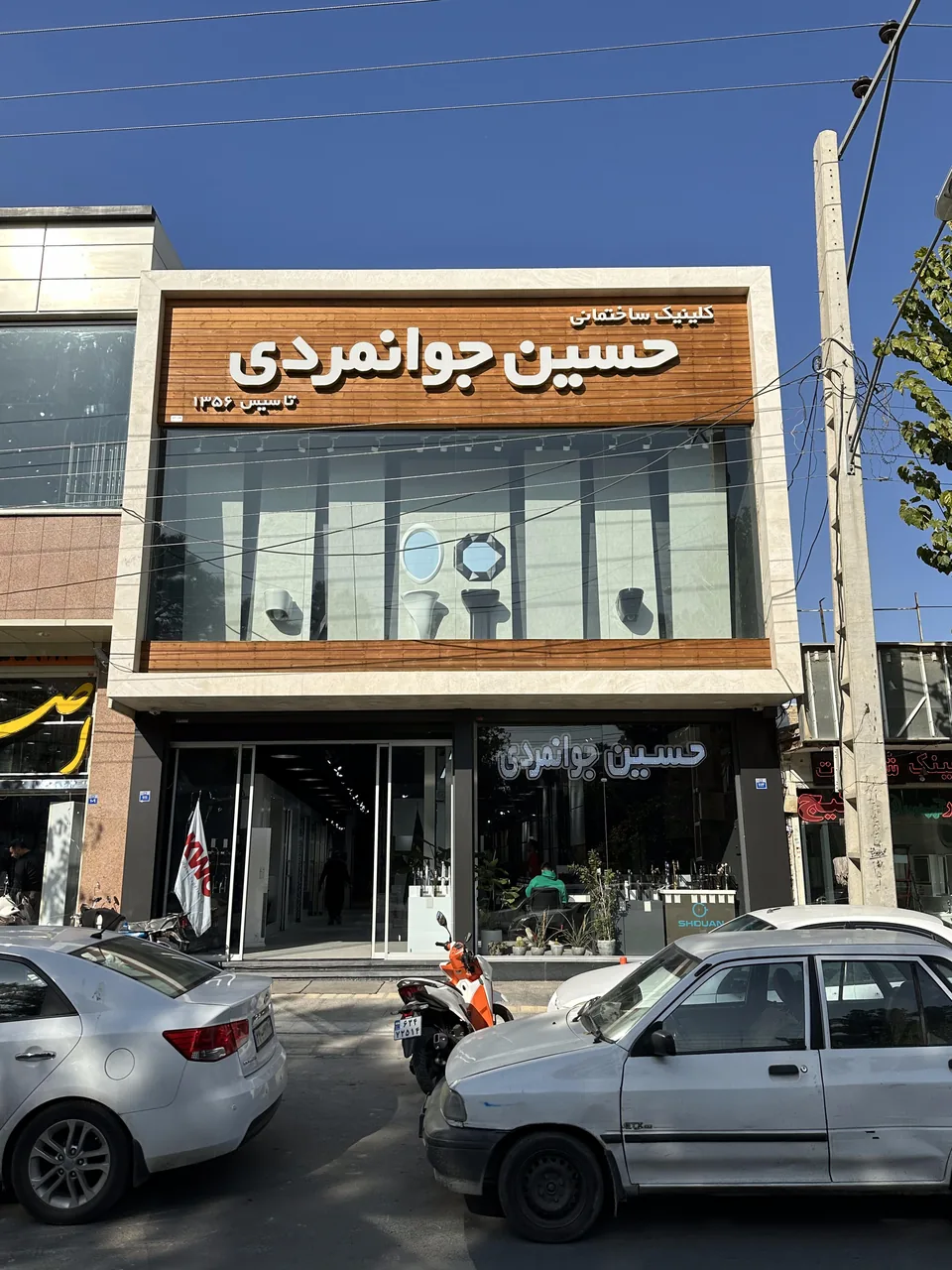 کلینیک ساختمانی حسین جوانمردی - تصویر 3