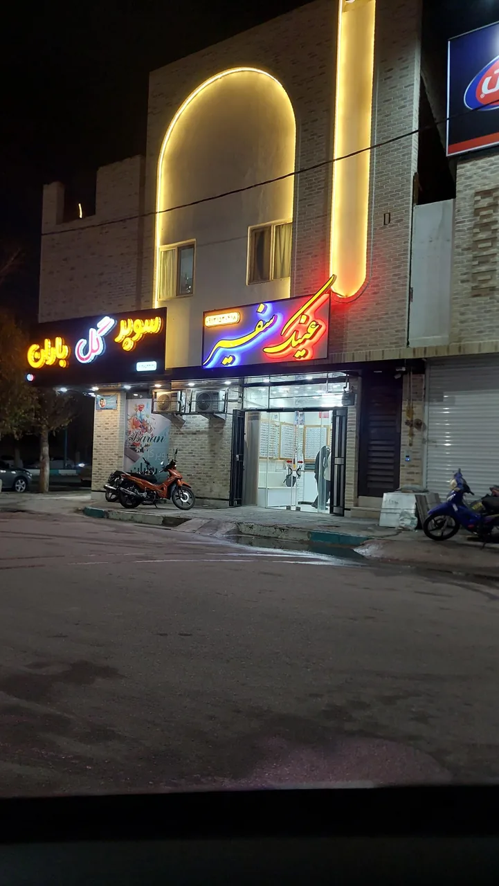 عینک سفیر - عینک و اپتیک (طبی و فروش) در یزد - تصویر 2