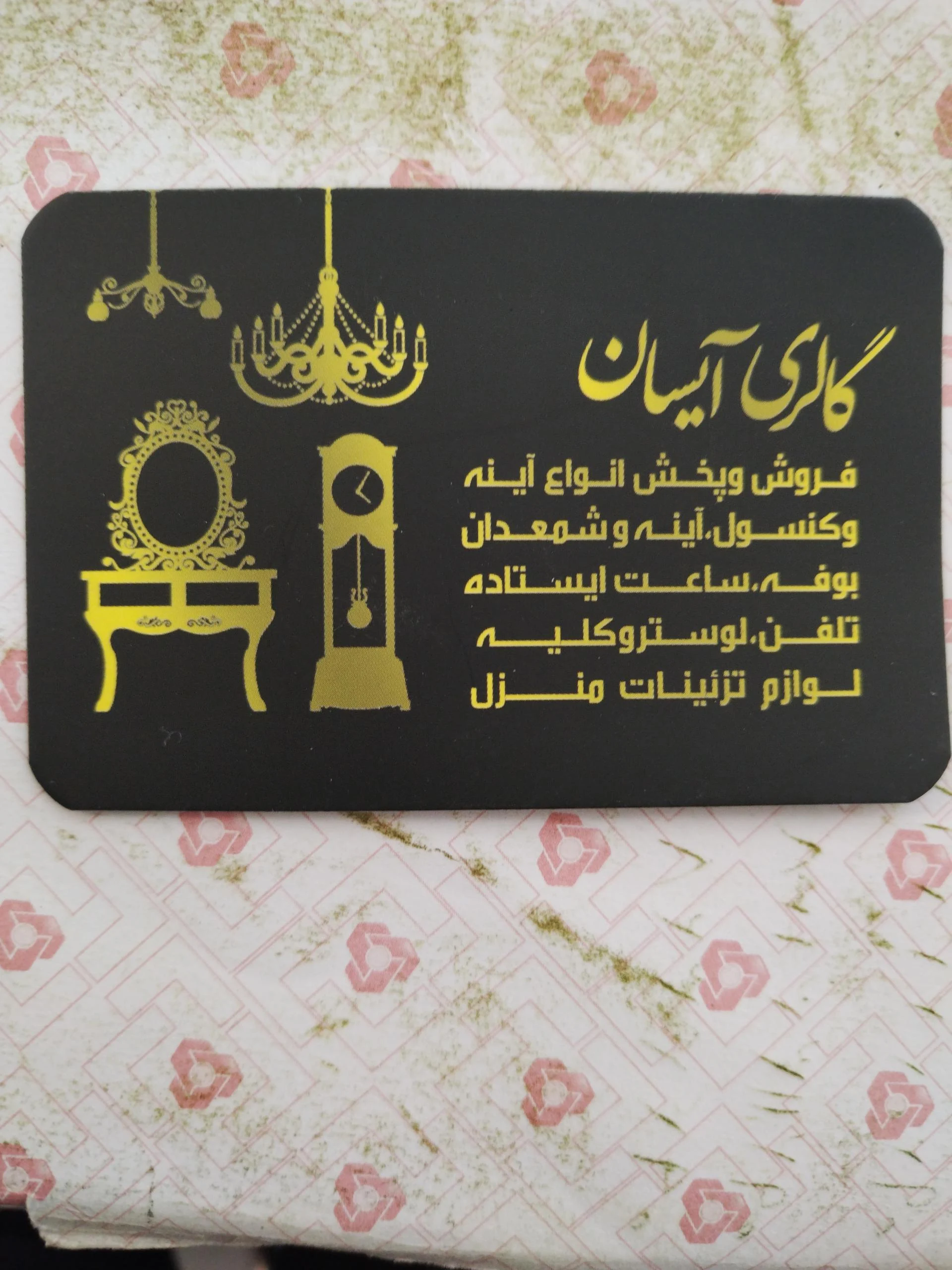 لوستر اقدسی