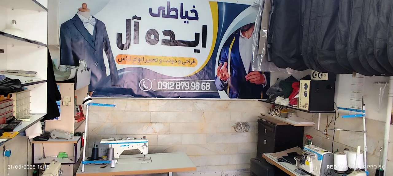 خیاط ایده آل