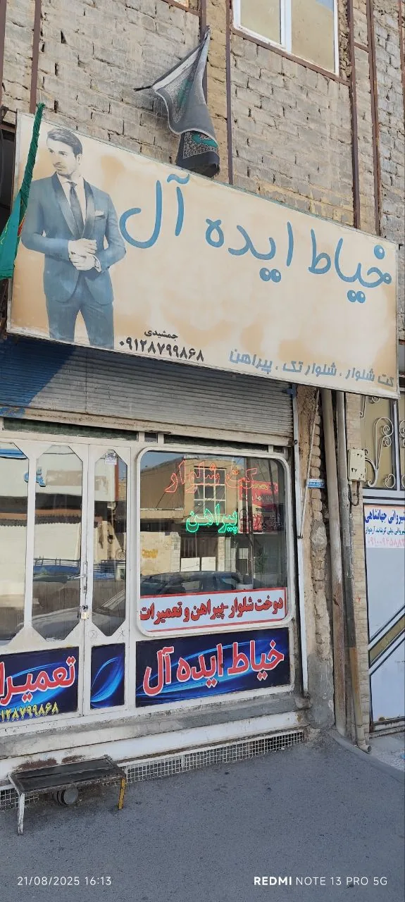 خیاط ایده آل - تصویر 3