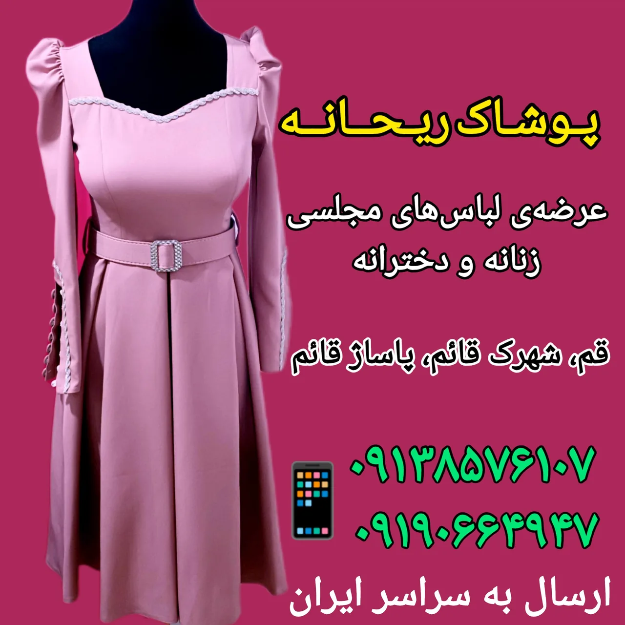 پوشاک مجلسی ریحانه - تصویر 6