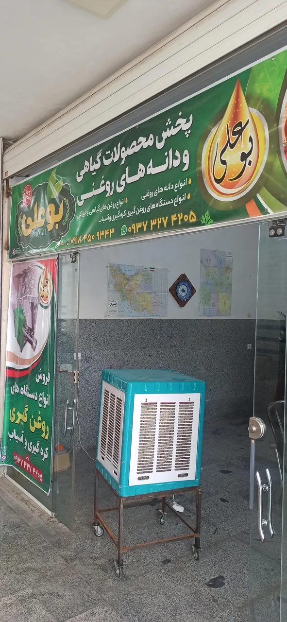 پخش دانه های گیاهی بوعلی - تصویر 3