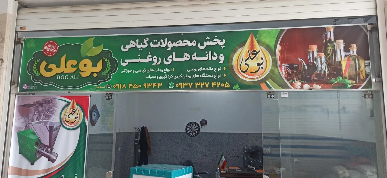 پخش دانه های گیاهی بوعلی - تصویر 4
