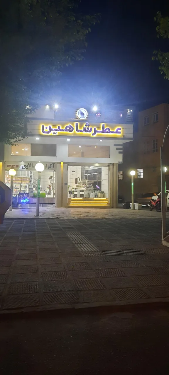 عطر شاهین شعبه مرکزی - تصویر 4