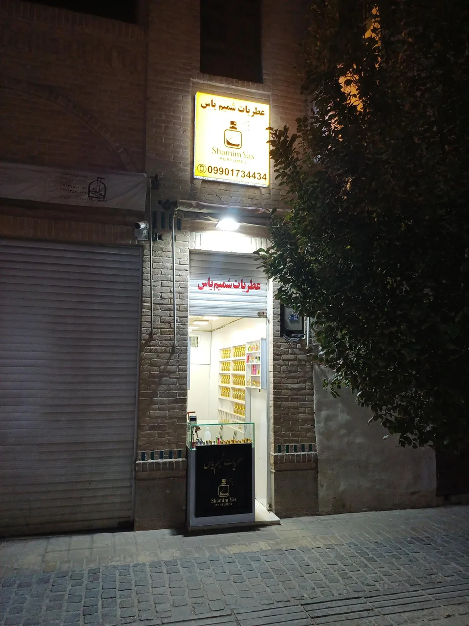 عطریات شمیم یاس - تصویر 4