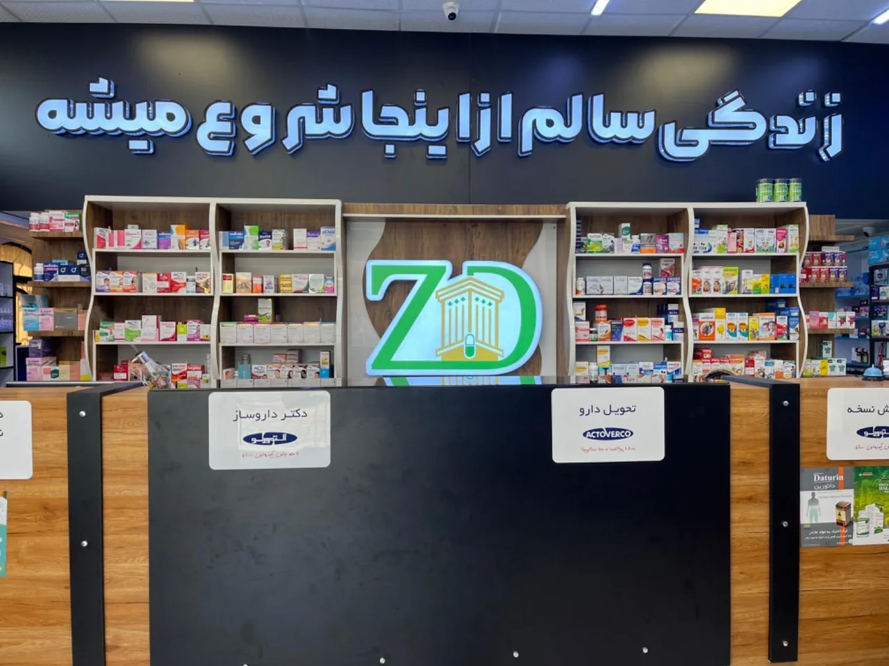 داروخانه دکتر دوست حسینی - داروخانه در یزد - تصویر 5