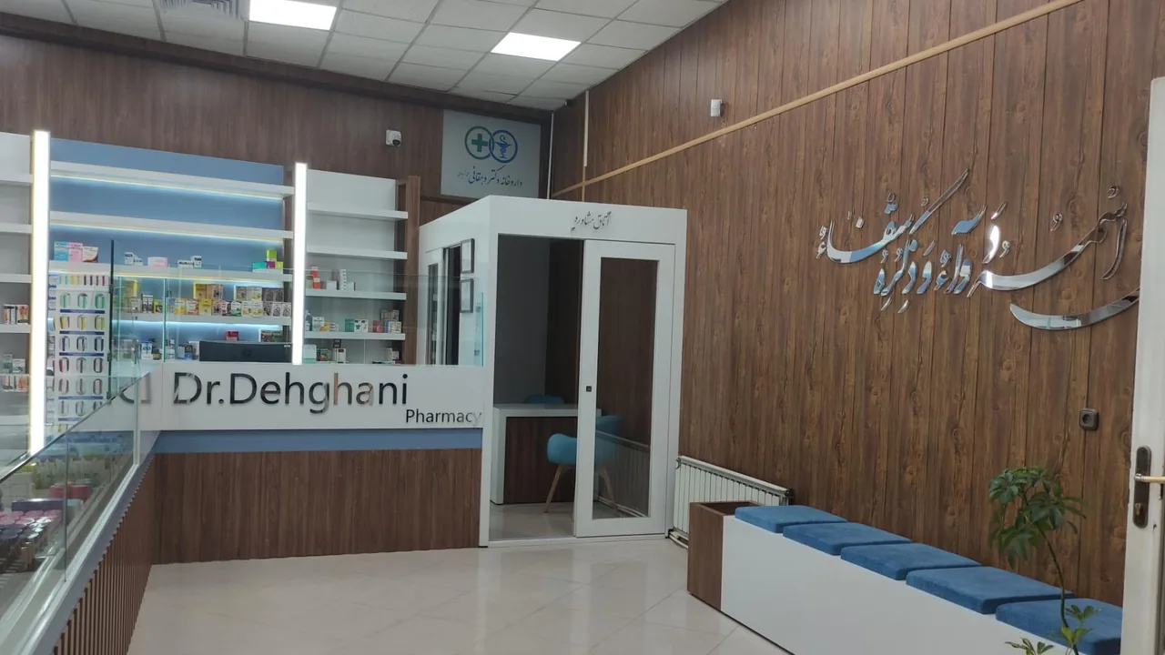 داروخانه دکتر دهقانی محمدآبادی - داروخانه در یزد - تصویر 3