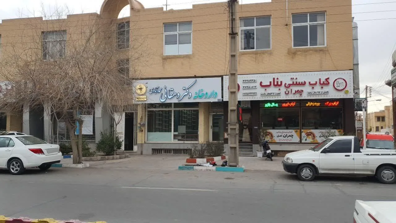 داروخانه دکتر دهقانی محمدآبادی - داروخانه در یزد - تصویر 5