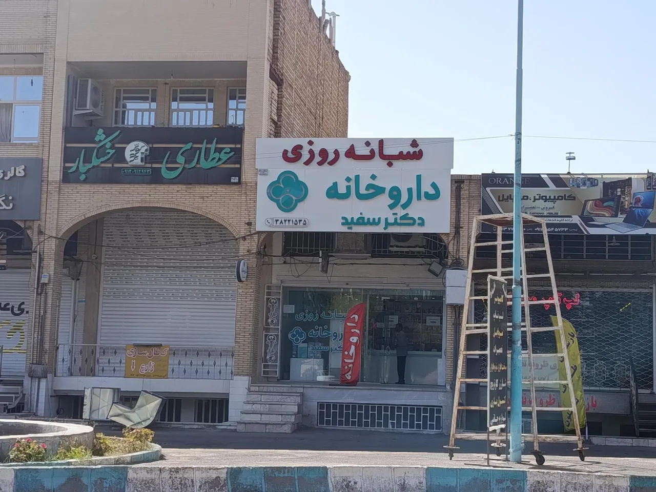 داروخانه شبانه روزی دکتر سفید - داروخانه در یزد - تصویر 2