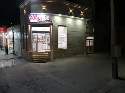داروخانه دکتر رجایی