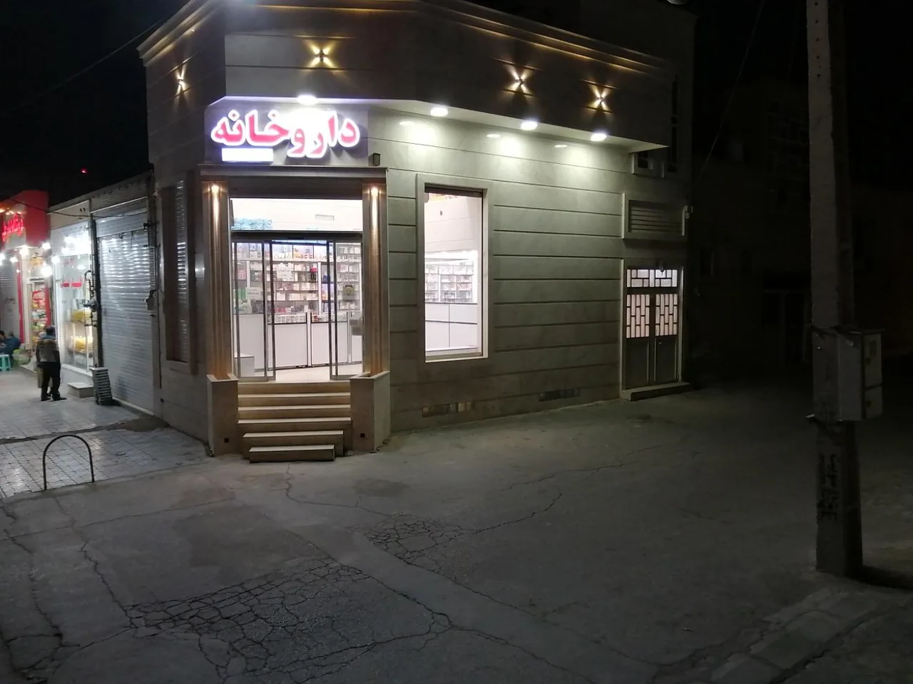 داروخانه دکتر رجایی - داروخانه در یزد