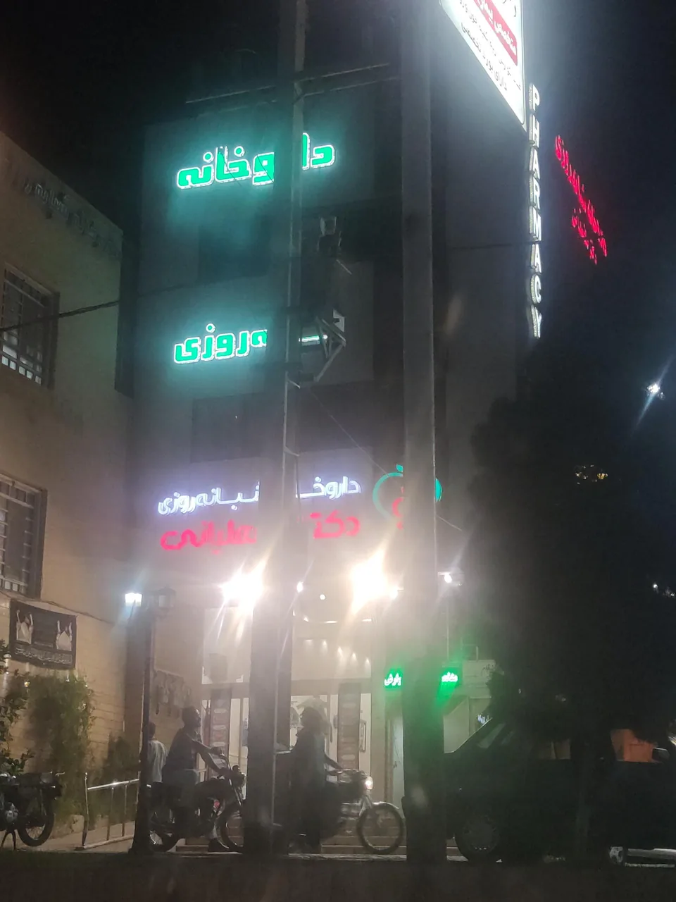 داروخانه دکتر لطفعلیانی - داروخانه در یزد - تصویر 2