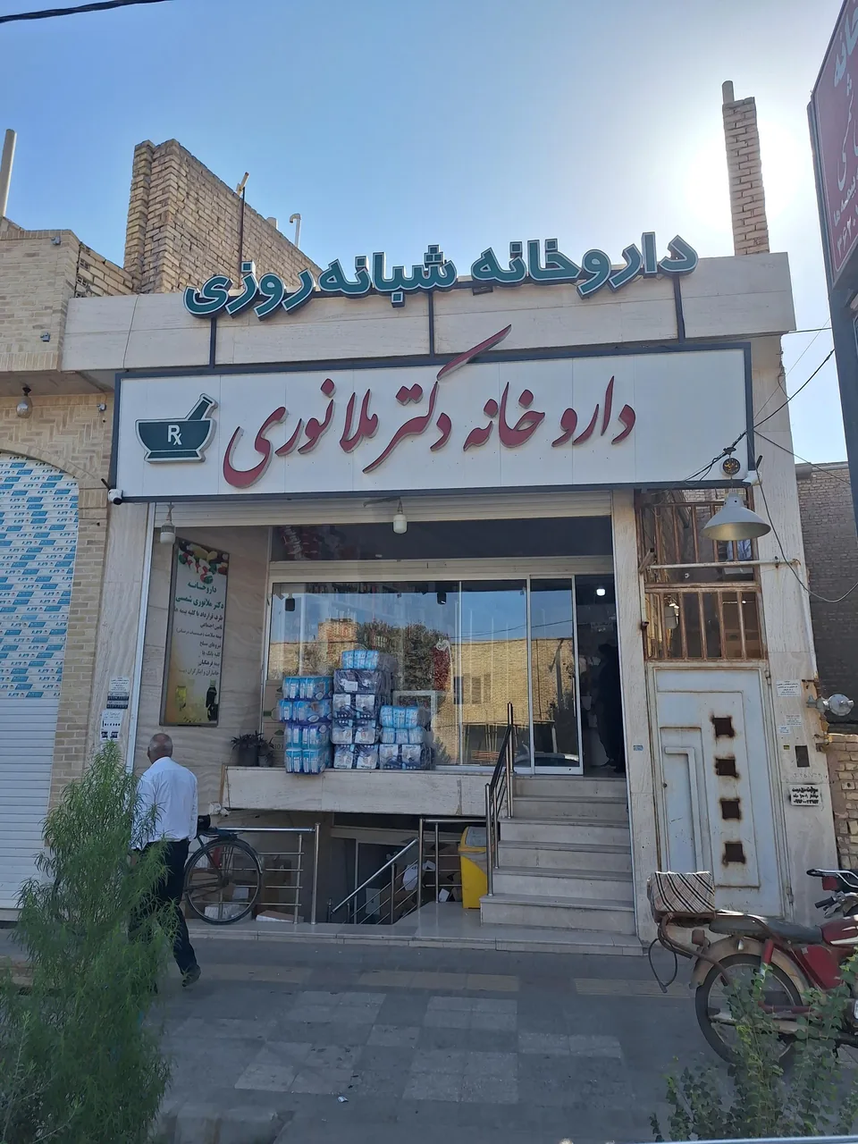 داروخانه شبانه روزی دکتر ملانوری - داروخانه در یزد