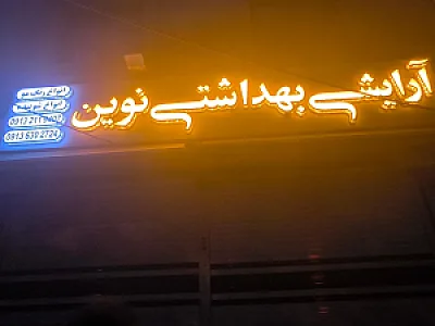 فروشگاه ارایشی جزیره