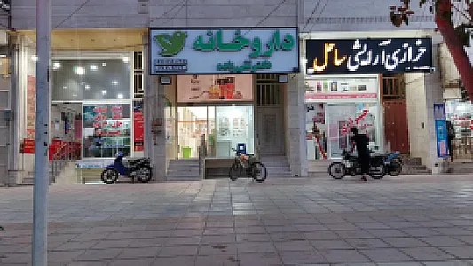 داروخانه دکتر تقی زاده