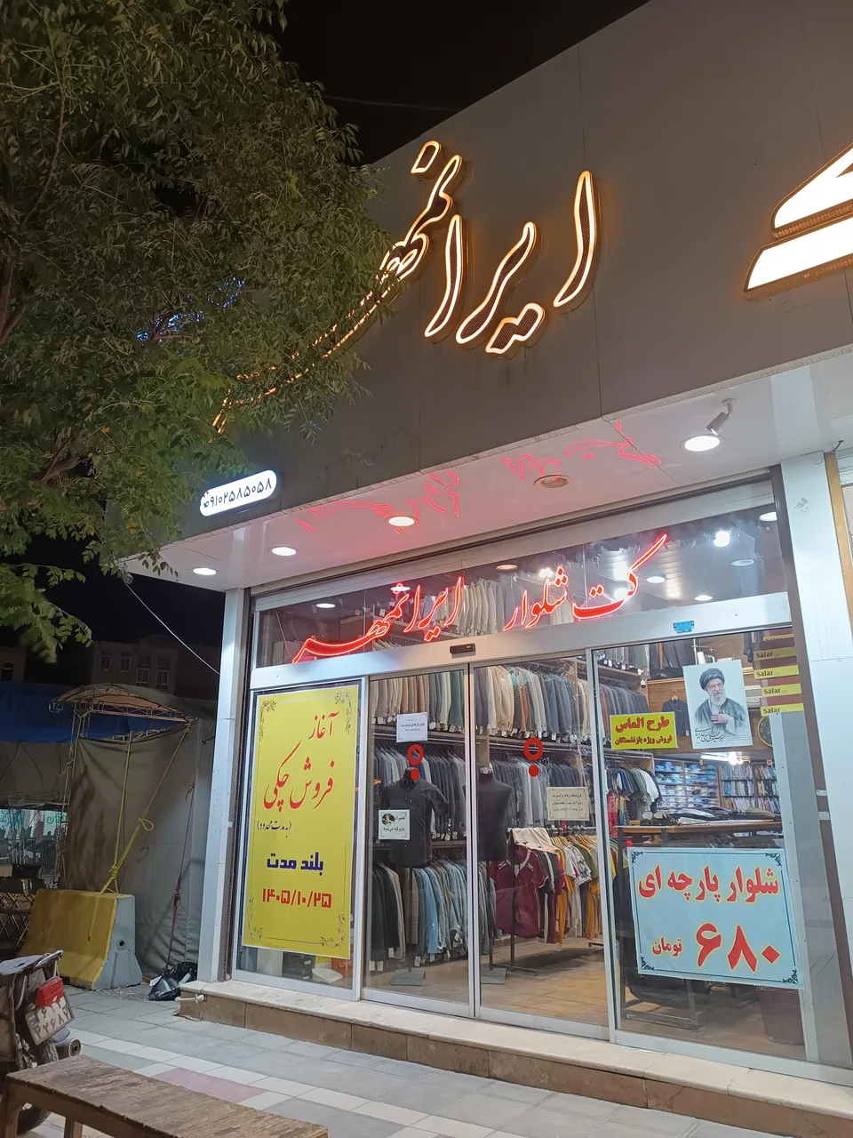 کت شلوار ایرانمهر 1 - تصویر 3