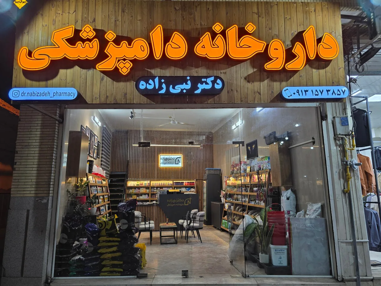 داروخانه دامپزشکی دکتر نبی زاده - داروخانه در یزد