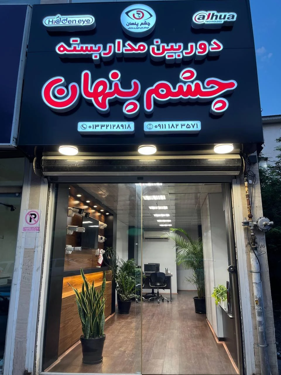 دوربین مدار بسته چشم پنهان