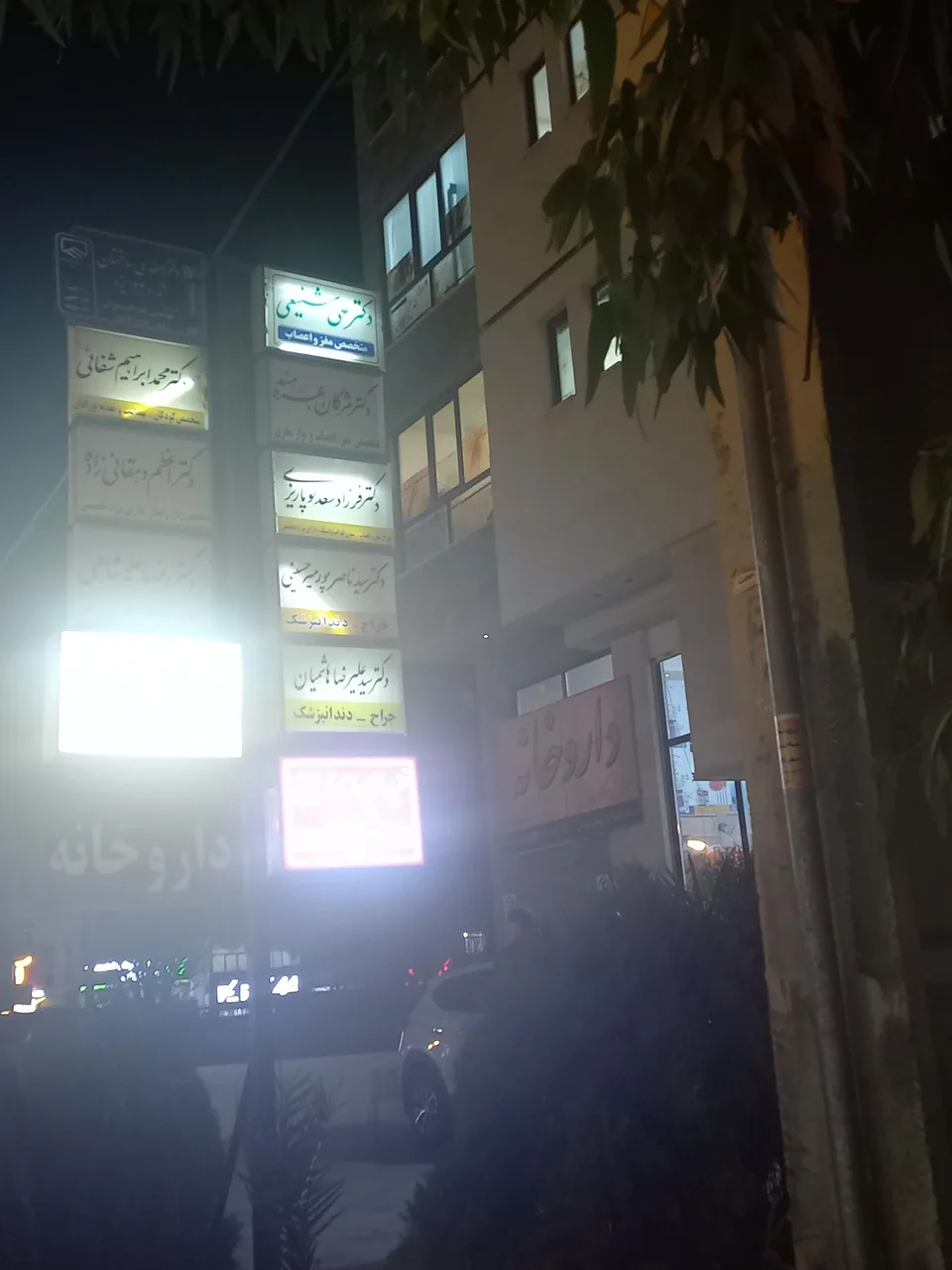 داروخانه دکتر شاکر اردکانی - تصویر 2