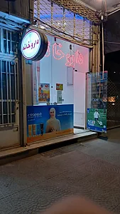 داروخانه دکتر حقیر
