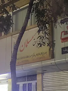کالای برق آینه چی