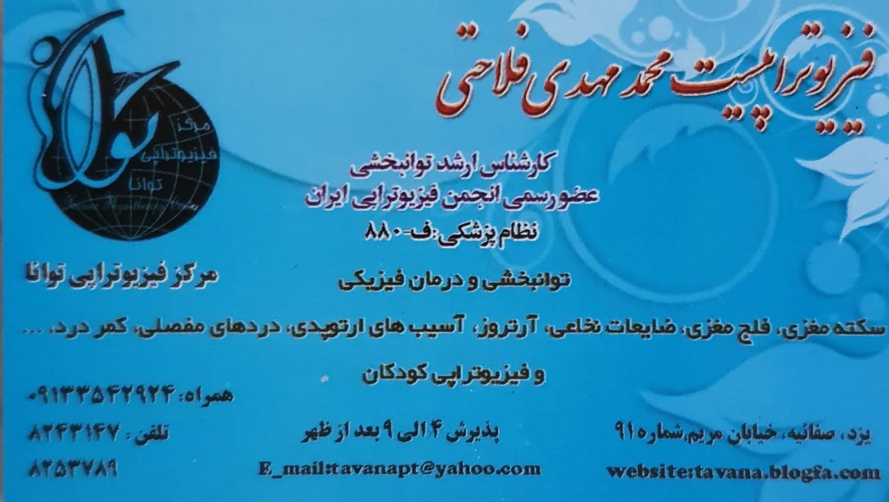 مرکز فیزیوتراپی توانا - تصویر 3