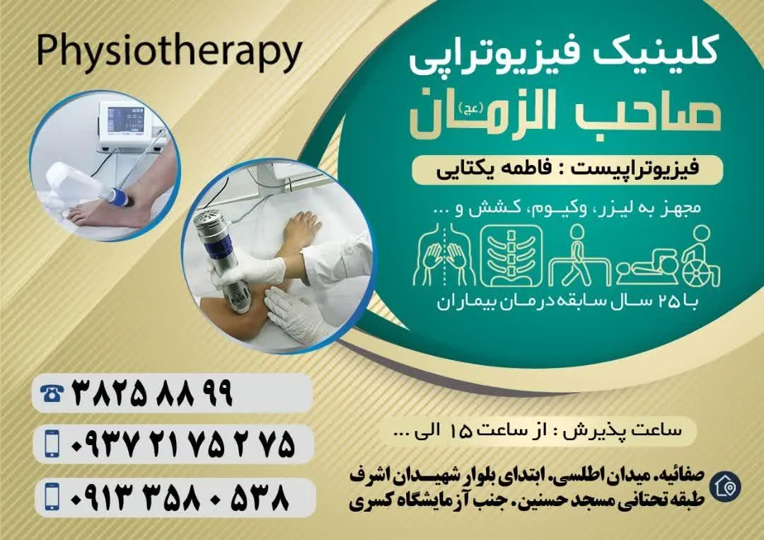 فیزیوتراپی ولی عصر - تصویر 2