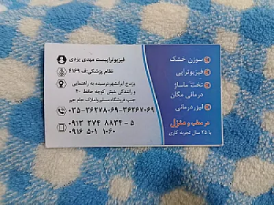 فیزیوتراپی ایرانشهر