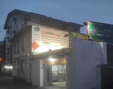 مجتمع آموزشی نیروسازان صنعت شمال