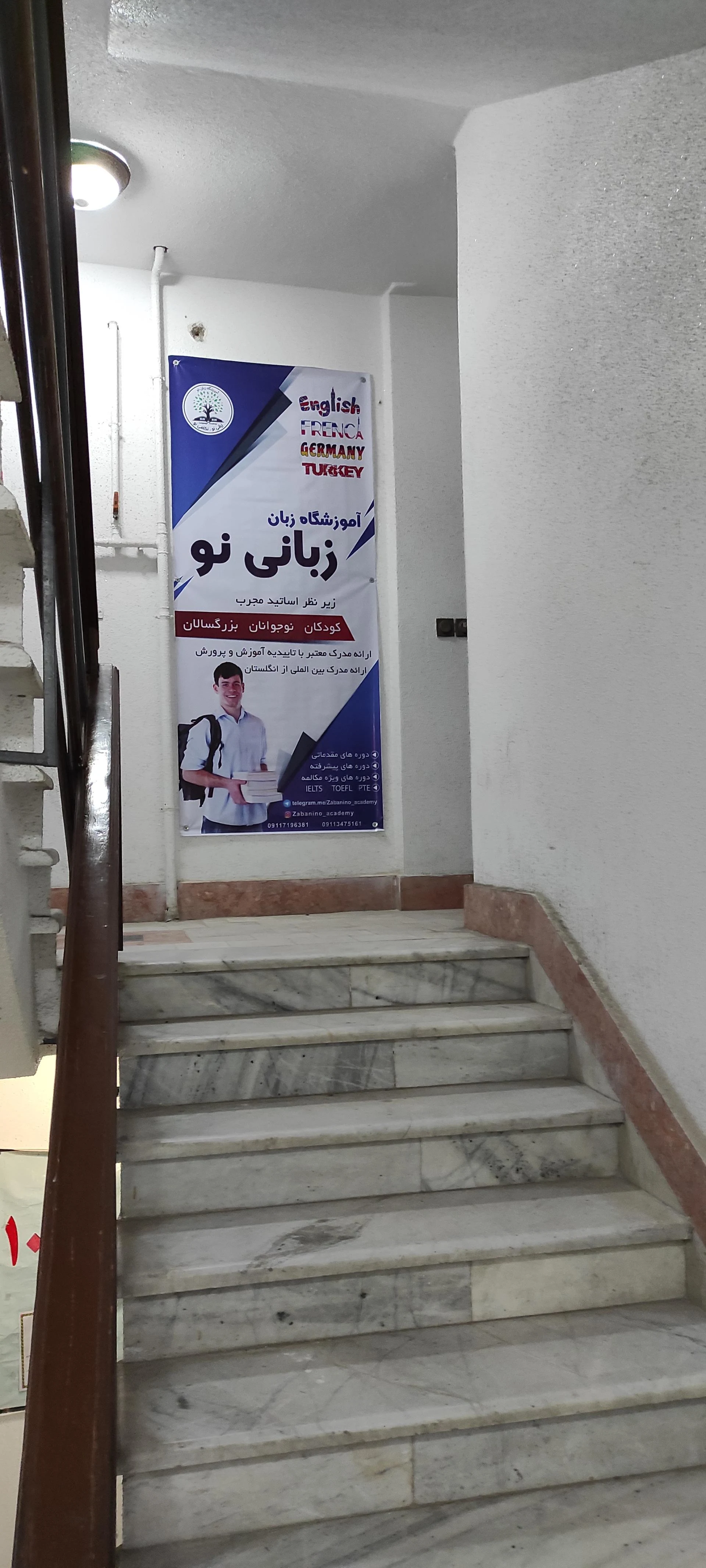 آموزشگاه زبانی نو