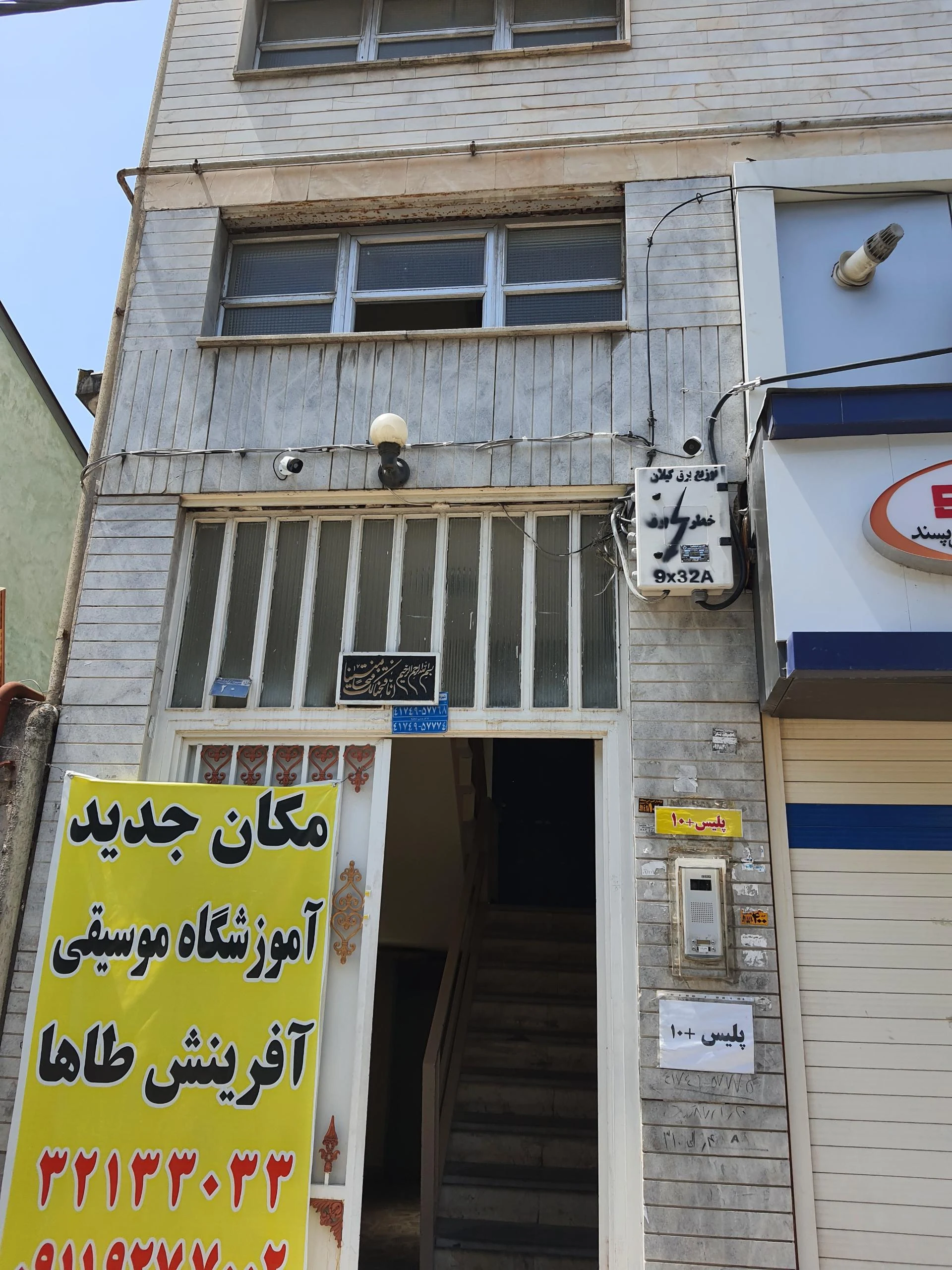 آموزشگاه موسیقی آفرینش طاها