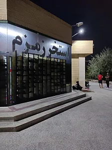 استخر زمزم