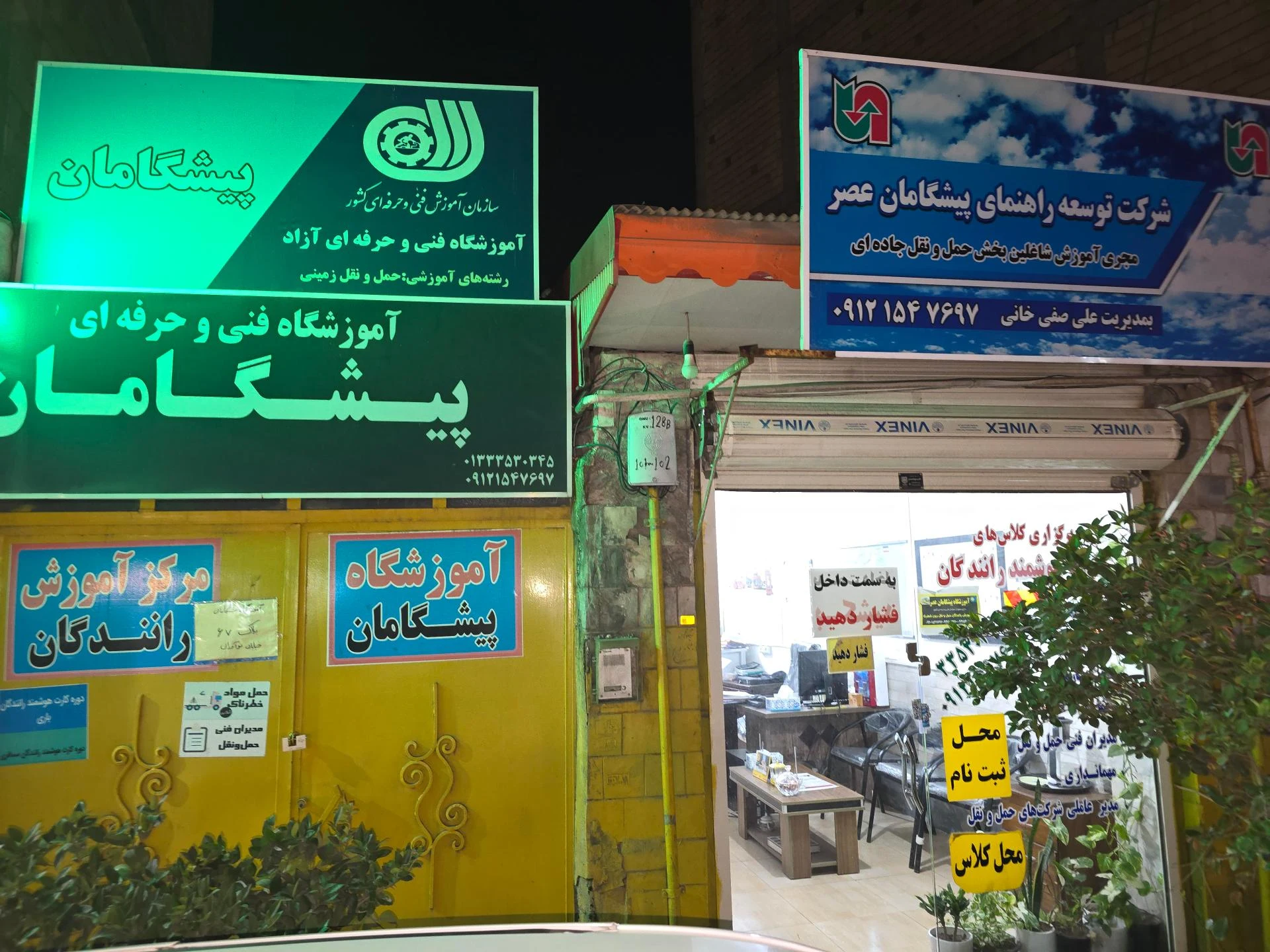 آموزشگاه فنی و حرفه ای پیشگامان