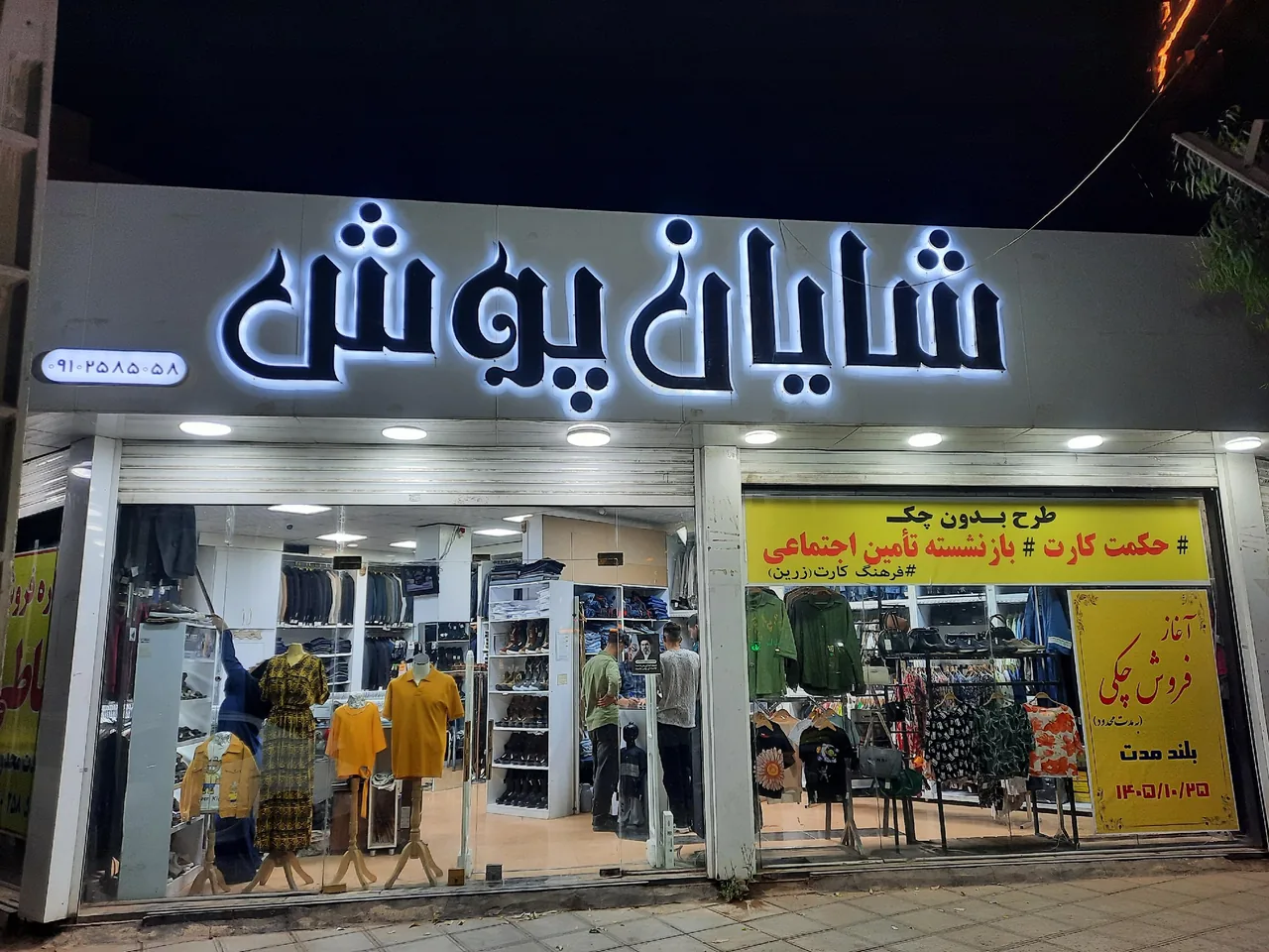 شایان پوش - تصویر 6