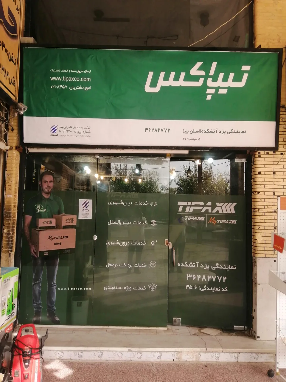 نمایندگی تیپاکس شعبه آتشکده یزد - پست سریع و باربری در یزد - تصویر 3