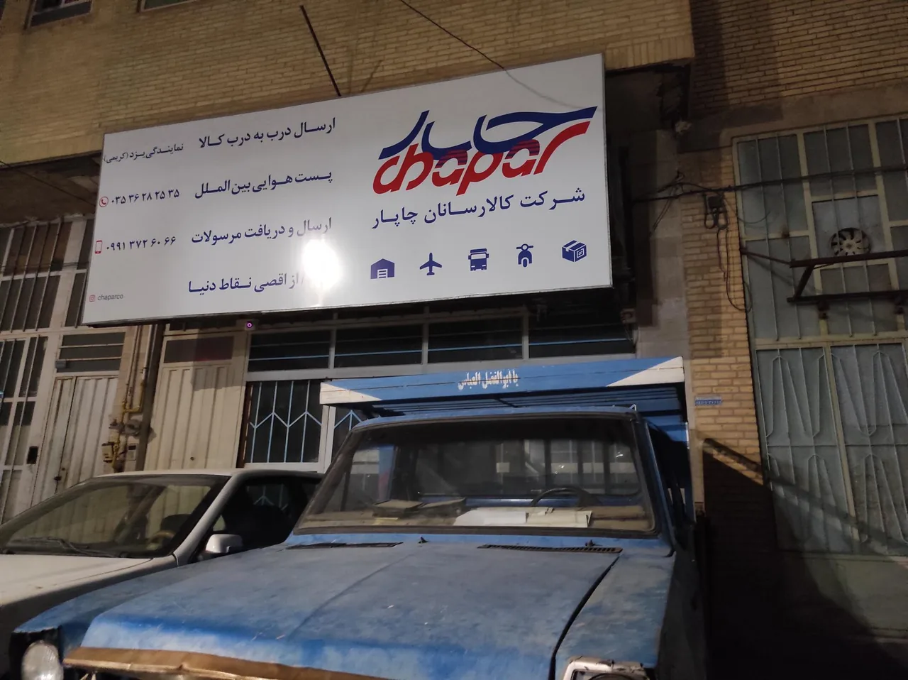 نمایندگی چاپار (کریمی) - پست سریع و باربری در یزد