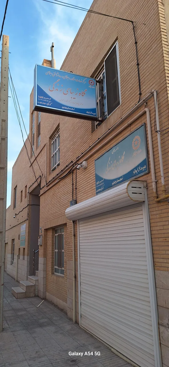 مرکز مشاوره نگاه زیبای زندگی