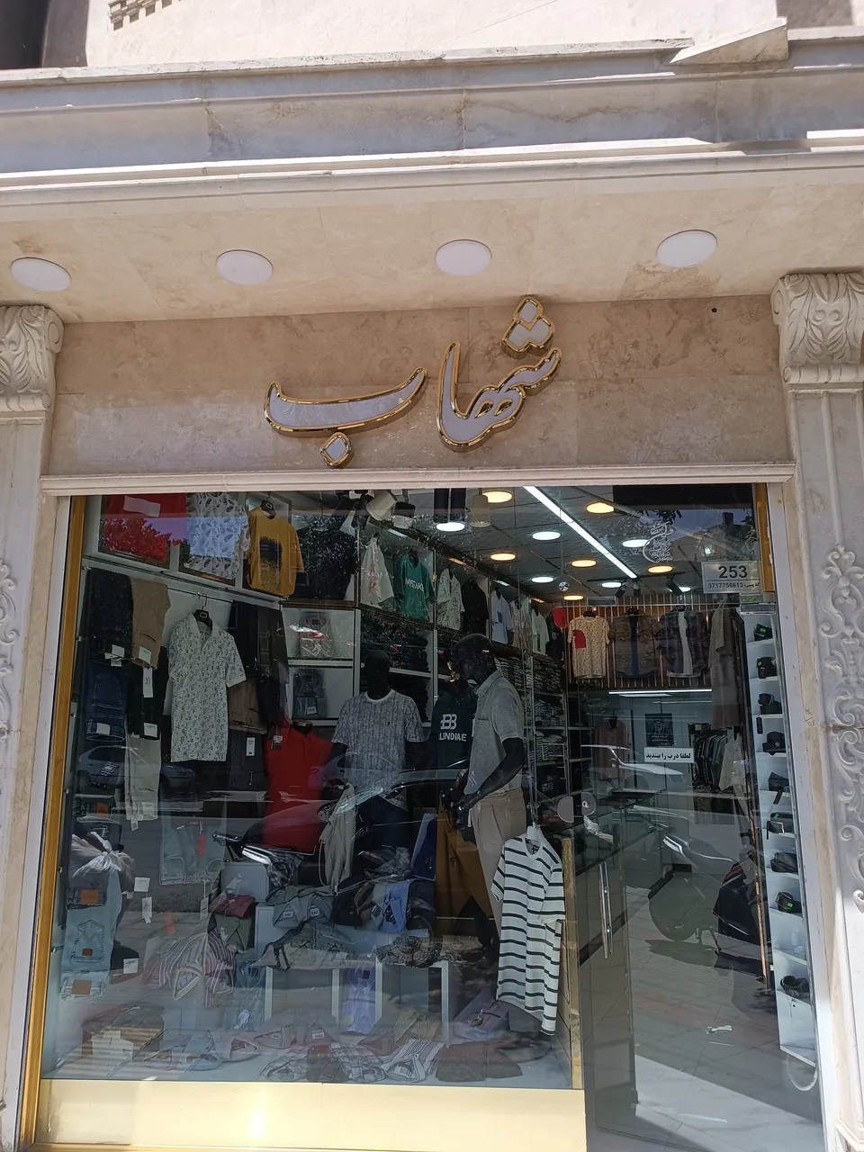 پوشاک شهاب - تصویر 3