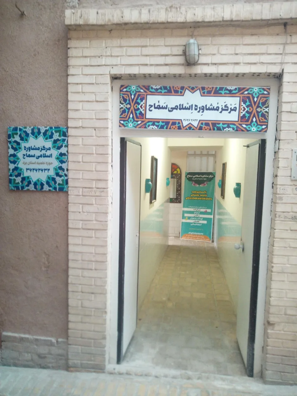مرکز مشاوره اسلامی سماح