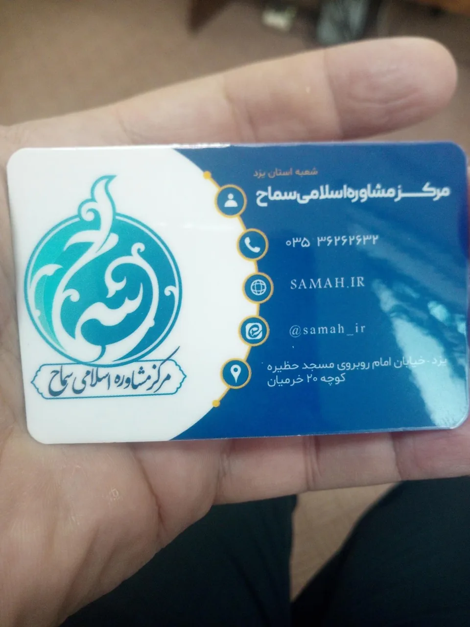 مرکز مشاوره اسلامی سماح - تصویر 2