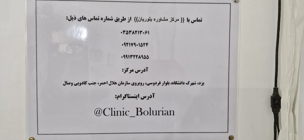 مرکز مشاوره بلوریان