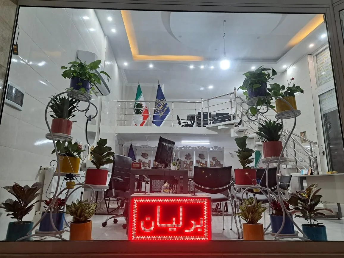 گروه تخصصی املاک برلیان - مشاور املاک و بنگاه در یزد - تصویر 3