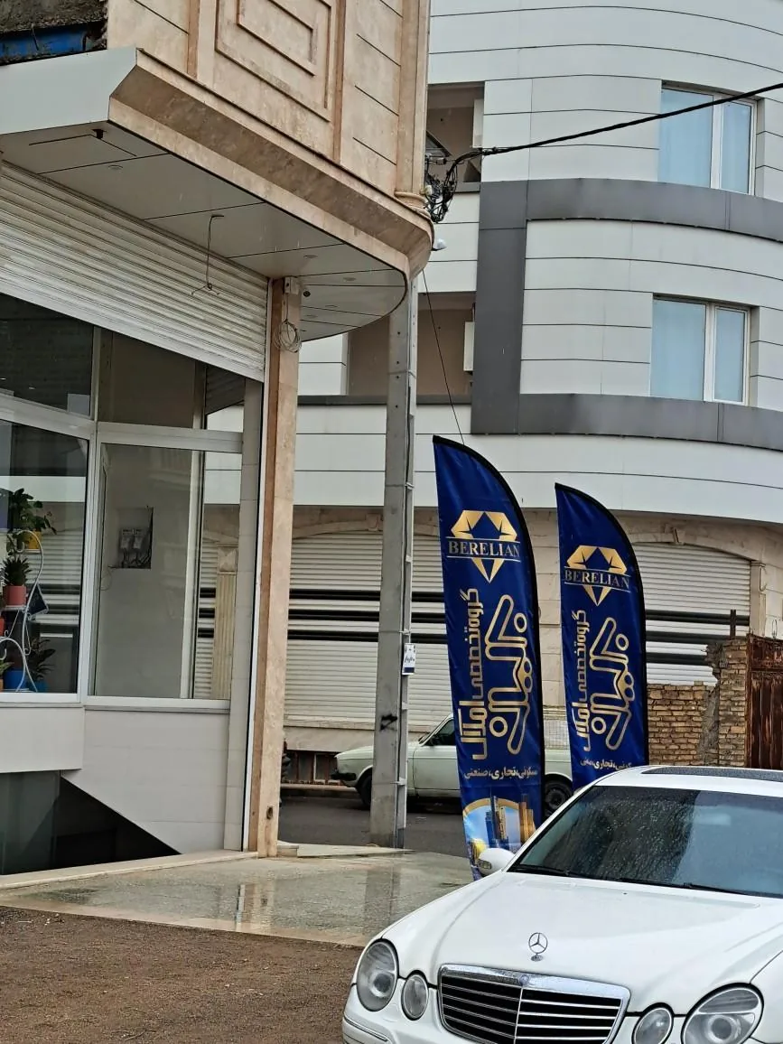 گروه تخصصی املاک برلیان - مشاور املاک و بنگاه در یزد - تصویر 4