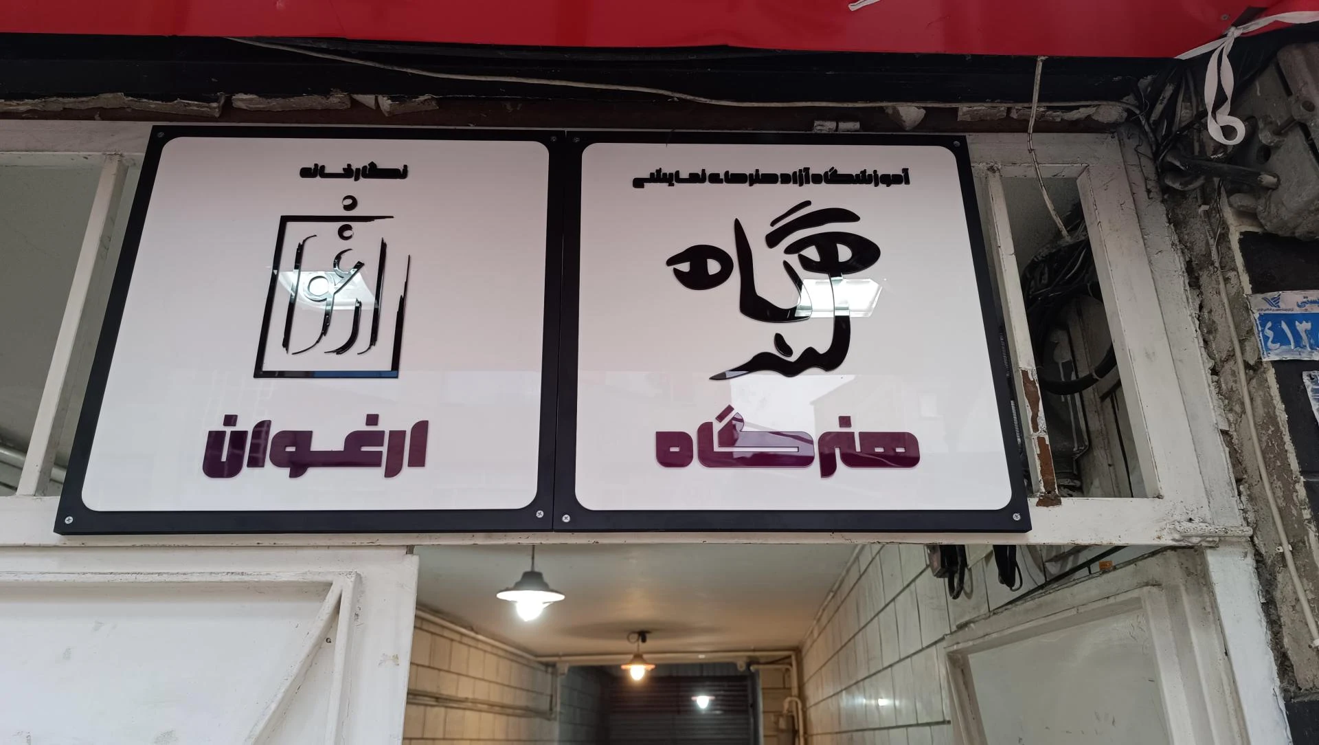 هنرگاه