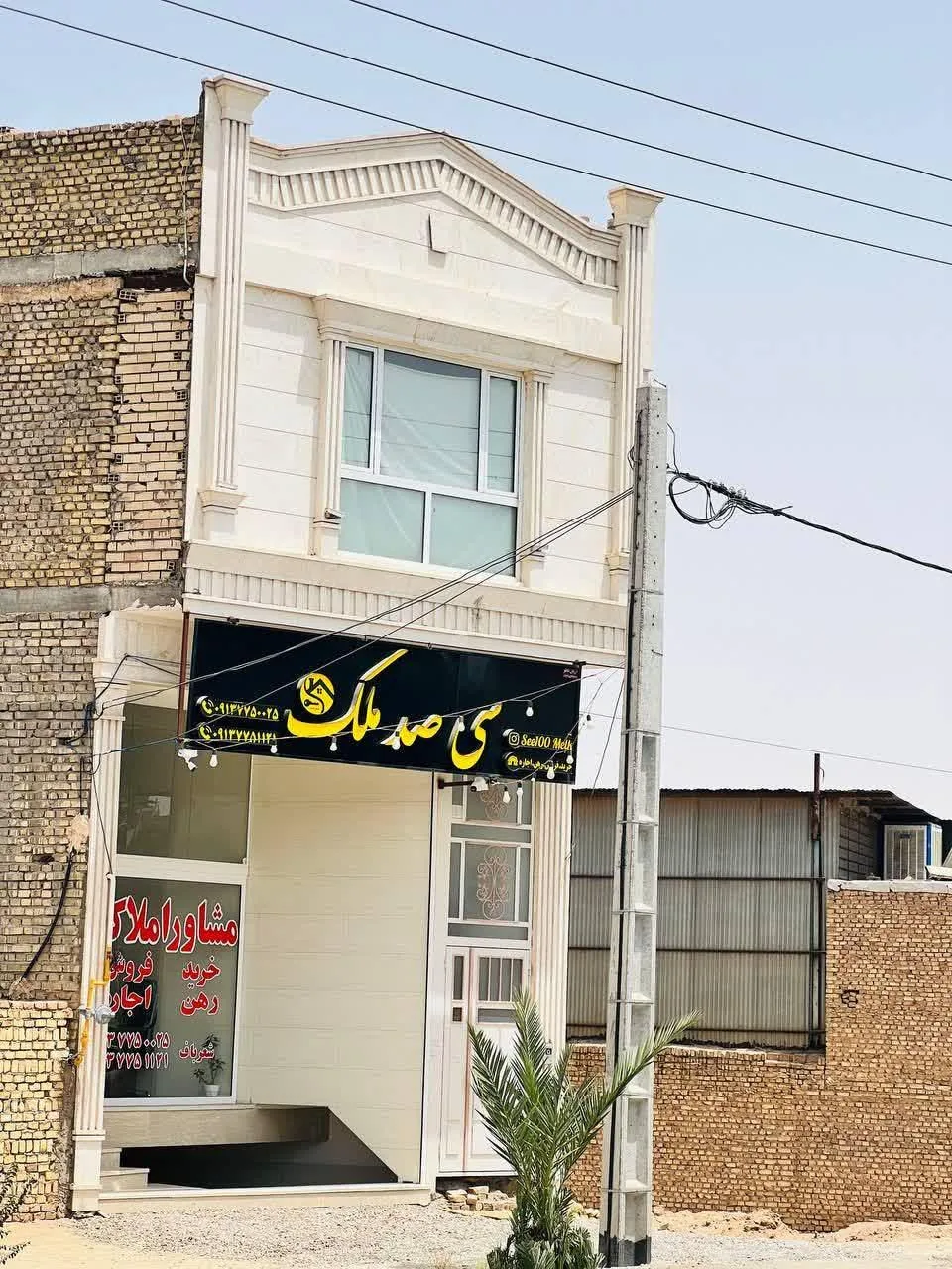 املاک سیصد ملک - مشاور املاک و بنگاه در یزد - تصویر 3