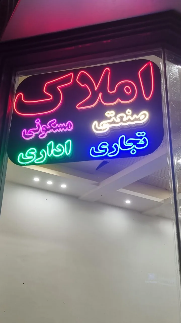 املاک معمار یزدی (جمهوری) - تصویر 4