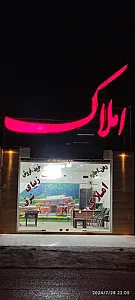 املاک زیبای شرق