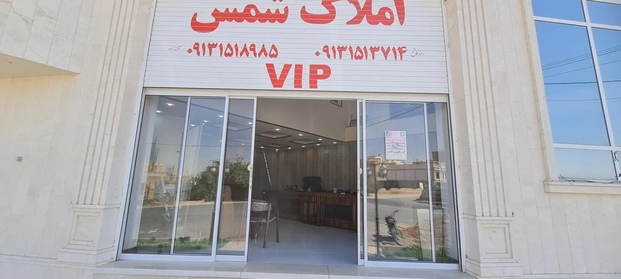 مشاوراملاک شمس - تصویر 3